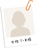女性 Y・W様